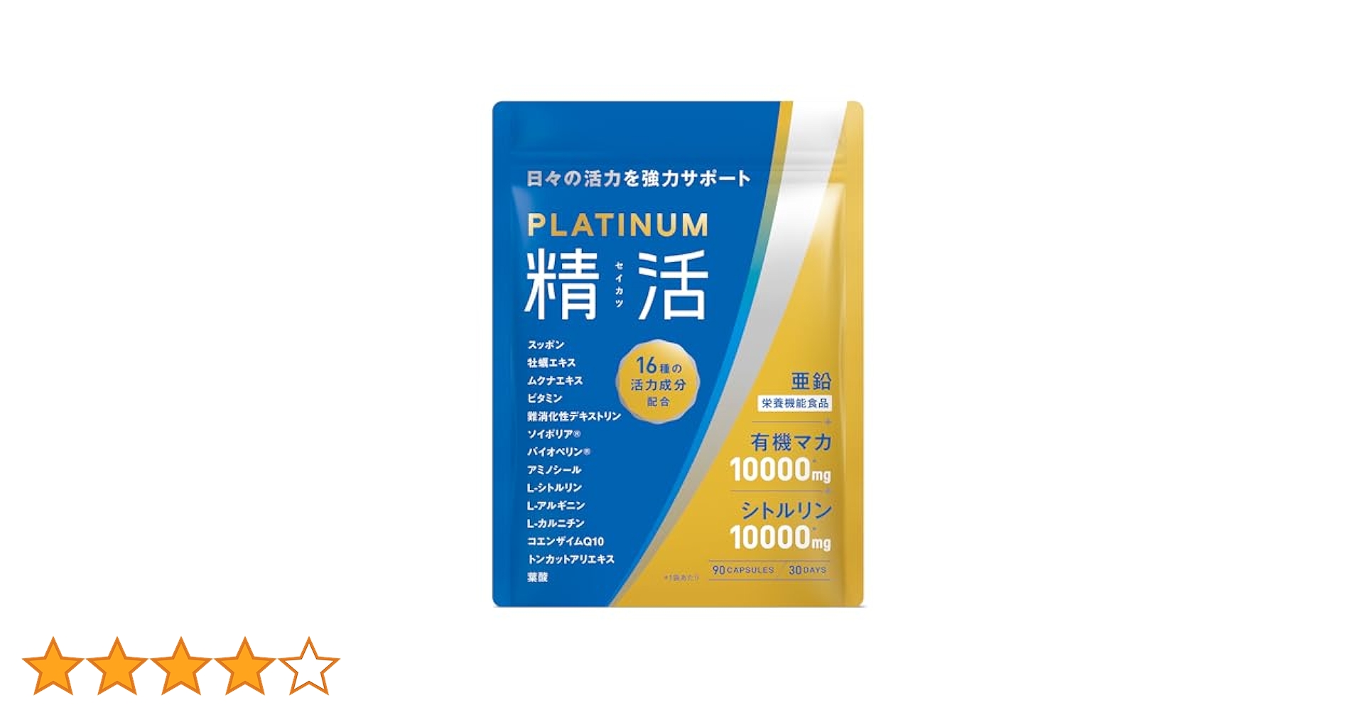 Amazon | 精活 PLATINUM 妊活 サプリ 男性の妊活サポート 有機